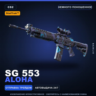 StatTrak™ SG 553 | Aloha | Немного поношенное · Скин Counter-Strike 2