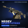 Negev | Desert-Strike | После полевых испытаний · Скин Counter-Strike 2