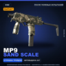 StatTrak™ MP9 | Sand Scale | После полевых испытаний · Скин Counter-Strike 2