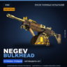 Сувенирный Negev | Bulkhead | После полевых испытаний · Скин Counter-Strike 2