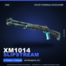 XM1014 | Slipstream | После полевых испытаний · Скин Counter-Strike 2