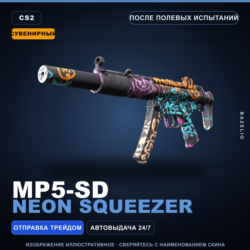 Сувенирный MP5-SD | Neon Squeezer | После полевых испытаний · Скин Counter-Strike 2