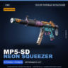 Сувенирный MP5-SD | Neon Squeezer | После полевых испытаний · Скин Counter-Strike 2
