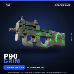 P90 | Grim | Поношенное · Скин Counter-Strike 2