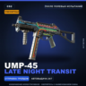 Сувенирный UMP-45 | Late Night Transit | После полевых испытаний · Скин CS2