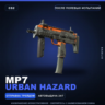 MP7 | Urban Hazard | После полевых испытаний · Скин Counter-Strike 2