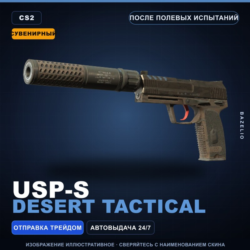 Сувенирный USP-S | Desert Tactical | После полевых испытаний · Скин Counter-Strike 2