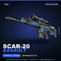 SCAR-20 | Assault | Поношенное · Скин Counter-Strike 2