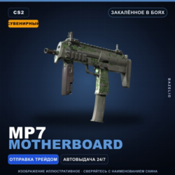 Сувенирный MP7 | Motherboard | Закалённое в боях · Скин Counter-Strike 2