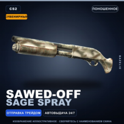 Сувенирный Sawed-Off | Sage Spray | Поношенное · Скин Counter-Strike 2