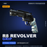 StatTrak™ R8 Revolver | Grip | Немного поношенное · Скин Counter-Strike 2