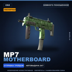 Сувенирный MP7 | Motherboard | Немного поношенное · Скин Counter-Strike 2