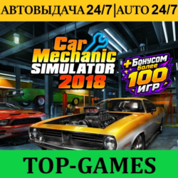 Car Mechanic Simulator 2018   100 Игр | Steam | АВТОВЫДАЧА 24/7