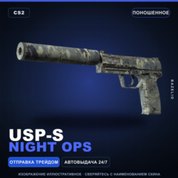 USP-S | Night Ops | Поношенное · Скин Counter-Strike 2