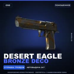 Desert Eagle | Bronze Deco | Поношенное · Скин Counter-Strike 2