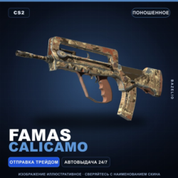 FAMAS | CaliCamo | Поношенное · Скин Counter-Strike 2