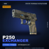 Сувенирный P250 | Exchanger | После полевых испытаний · Скин Counter-Strike 2
