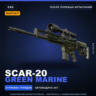 StatTrak™ SCAR-20 | Green Marine | После полевых испытаний · Скин Counter-Strike 2