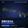 XM1014 | Scumbria | После полевых испытаний · Скин Counter-Strike 2