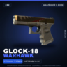 Glock-18 | Warhawk | Закалённое в боях · Скин Counter-Strike 2