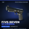 Five-SeveN | Scumbria | После полевых испытаний · Скин Counter-Strike 2