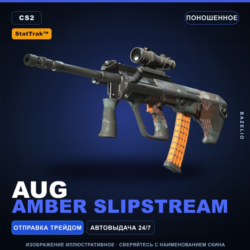 StatTrak™ AUG | Amber Slipstream | Поношенное · Скин Counter-Strike 2