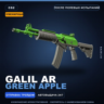 Сувенирный Galil AR | Green Apple | После полевых испытаний · Скин Counter-Strike 2
