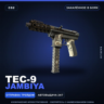 Tec-9 | Jambiya | Закалённое в боях · Скин Counter-Strike 2