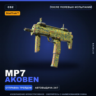 StatTrak™ MP7 | Akoben | После полевых испытаний · Скин Counter-Strike 2