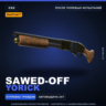 StatTrak™ Sawed-Off | Yorick | После полевых испытаний · Скин Counter-Strike 2