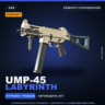 StatTrak™ UMP-45 | Labyrinth | Немного поношенное · Скин Counter-Strike 2