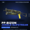 PP-Bizon | Jungle Slipstream | После полевых испытаний · Скин Counter-Strike 2
