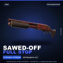 Sawed-Off | Full Stop | Поношенное · Скин Counter-Strike 2