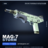 MAG-7 | Storm | После полевых испытаний · Скин Counter-Strike 2