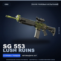 SG 553 | Lush Ruins | После полевых испытаний · Скин Counter-Strike 2