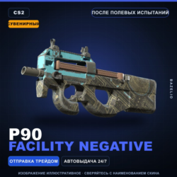 Сувенирный P90 | Facility Negative | После полевых испытаний · Скин Counter-Strike 2