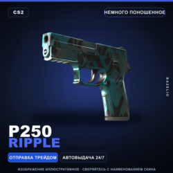P250 | Ripple | Немного поношенное · Скин Counter-Strike 2