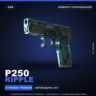 P250 | Ripple | Немного поношенное · Скин Counter-Strike 2