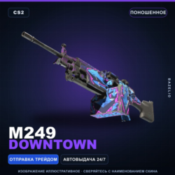 M249 | Downtown | Поношенное · Скин Counter-Strike 2