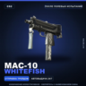 MAC-10 | Whitefish | После полевых испытаний · Скин Counter-Strike 2