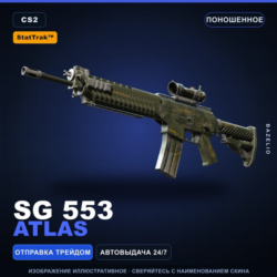 StatTrak™ SG 553 | Atlas | Поношенное · Скин Counter-Strike 2