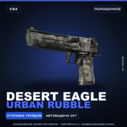 Desert Eagle | Urban Rubble | Поношенное · Скин Counter-Strike 2