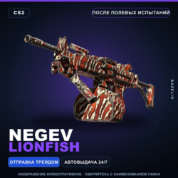 Negev | Lionfish | После полевых испытаний · Скин Counter-Strike 2