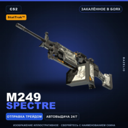 StatTrak™ M249 | Spectre | Закалённое в боях · Скин Counter-Strike 2