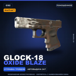 StatTrak™ Glock-18 | Oxide Blaze | Поношенное · Скин Counter-Strike 2
