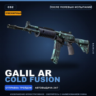 Сувенирный Galil AR | Cold Fusion | После полевых испытаний · Скин Counter-Strike 2