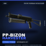 PP-Bizon | Harvester | После полевых испытаний · Скин Counter-Strike 2