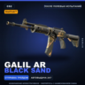 StatTrak™ Galil AR | Black Sand | После полевых испытаний · Скин Counter-Strike 2