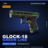 Сувенирный Glock-18 | Green Line | Закалённое в боях · Скин Counter-Strike 2