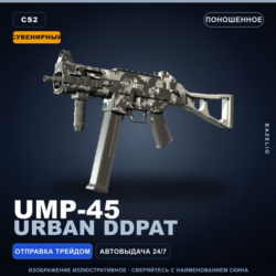 Сувенирный UMP-45 | Urban DDPAT | Поношенное · Скин Counter-Strike 2